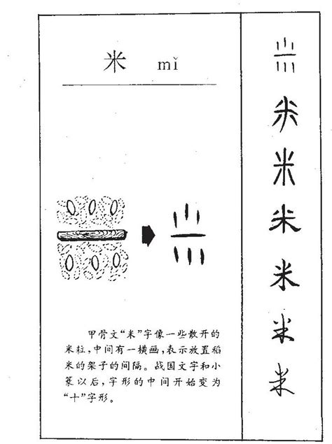 米字五行|米字的五行是什么,米的五行属性及吉利寓意